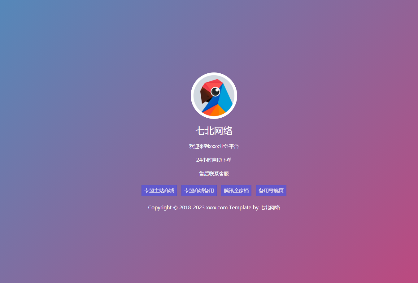 简约个人主页导航页网站源码自适应手机端渐变引导页模板