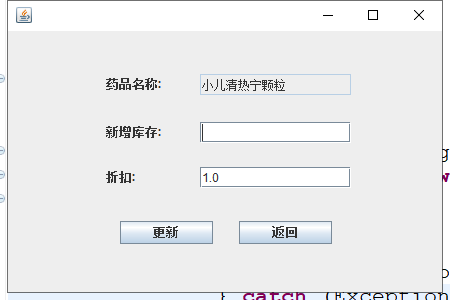 java药店管理系统源代码 JavaSwing系统项目设计源码