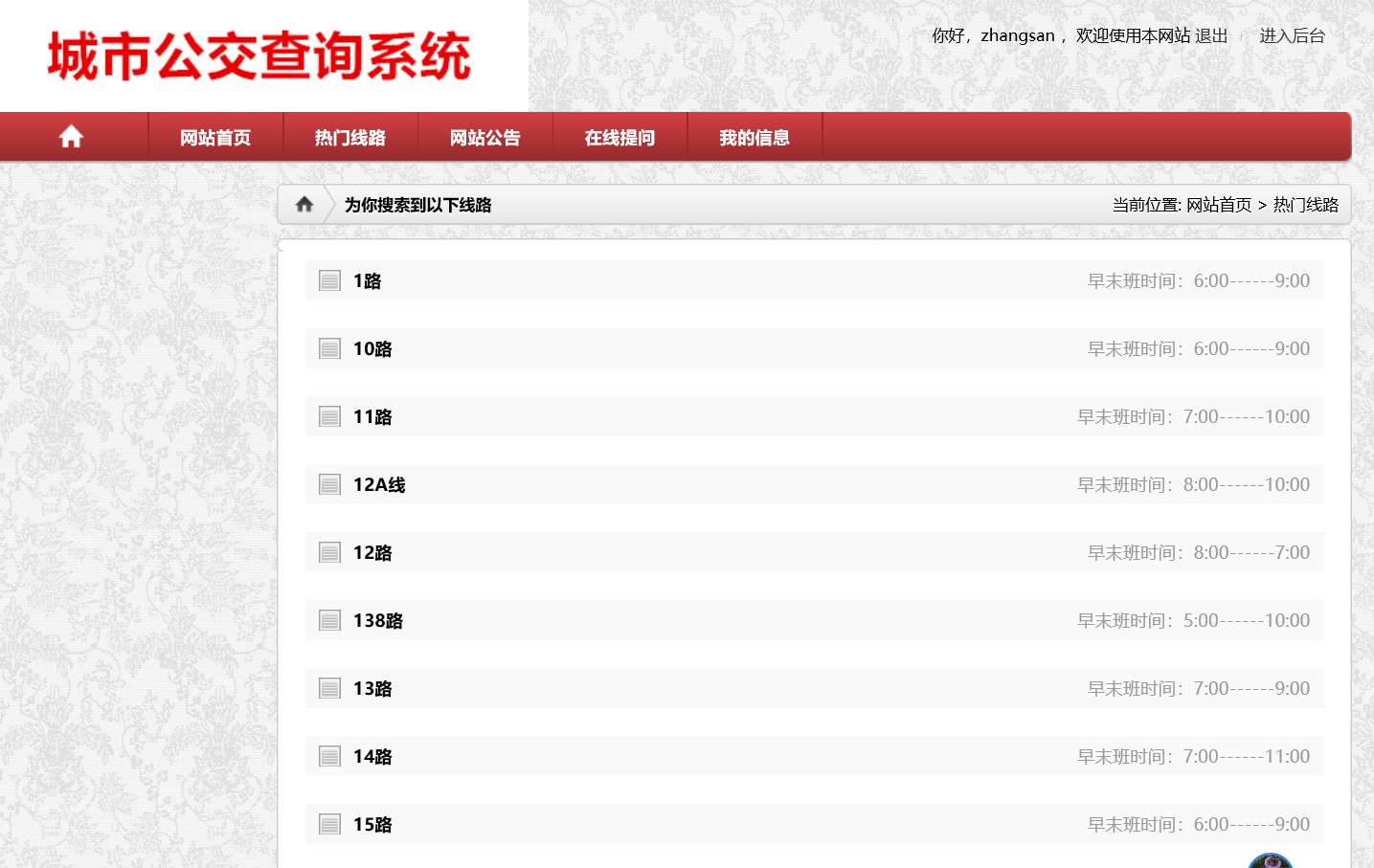 java城市公交查询系统源代码jsp项目设计源码文档mysql