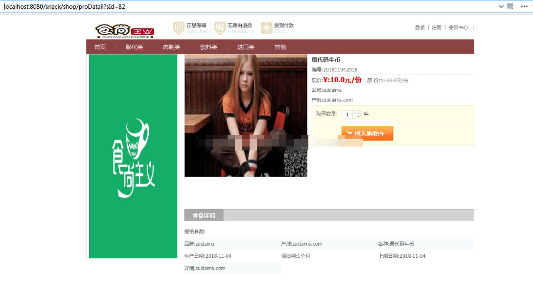 ssm网上零食食品商城bootstrap管理系统web前后端分离jsp源码程序