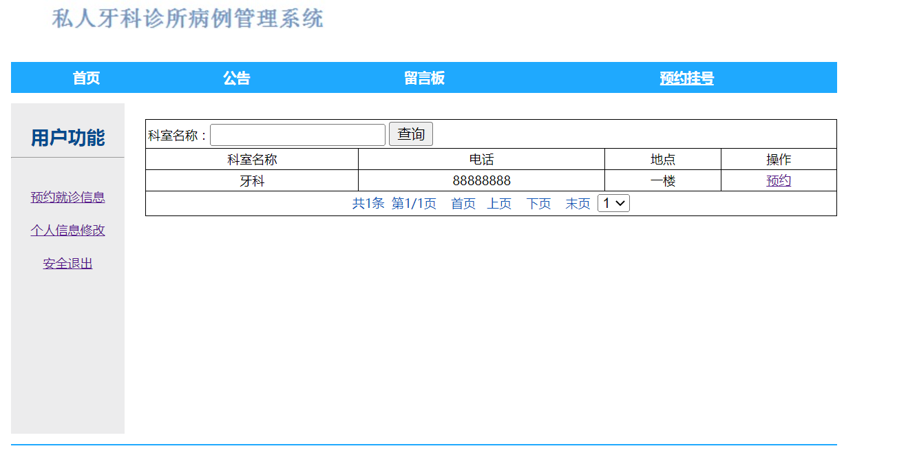 java私人牙科诊所管理系统源代码 jsp项目设计源码带文档