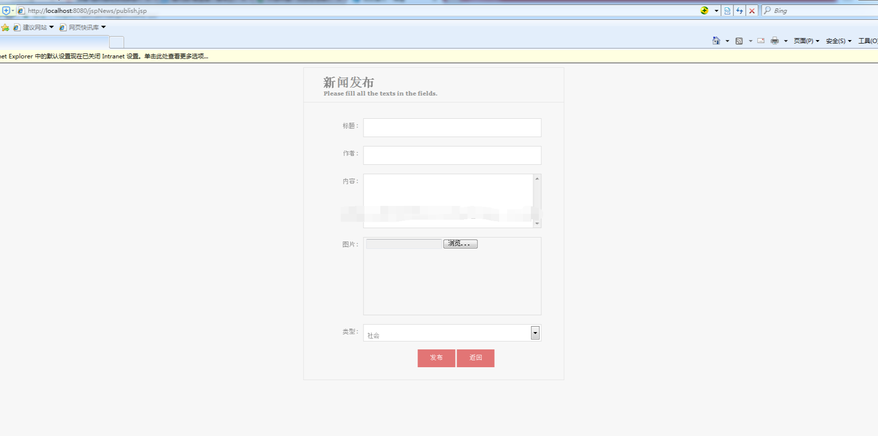 java简单新闻发布和管理系统jsp文章内容编辑修改发布评论web源码