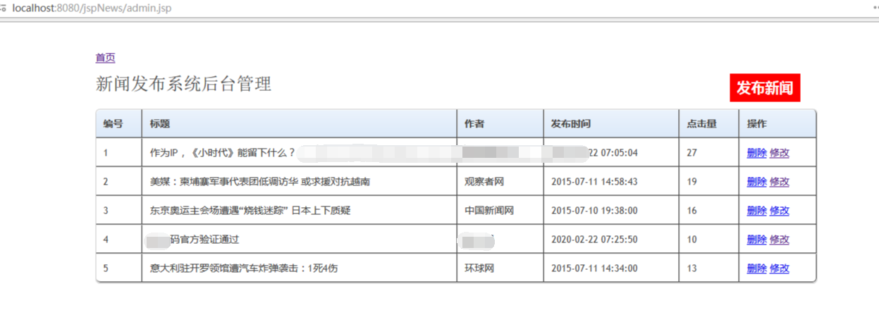 java简单新闻发布和管理系统jsp文章内容编辑修改发布评论web源码