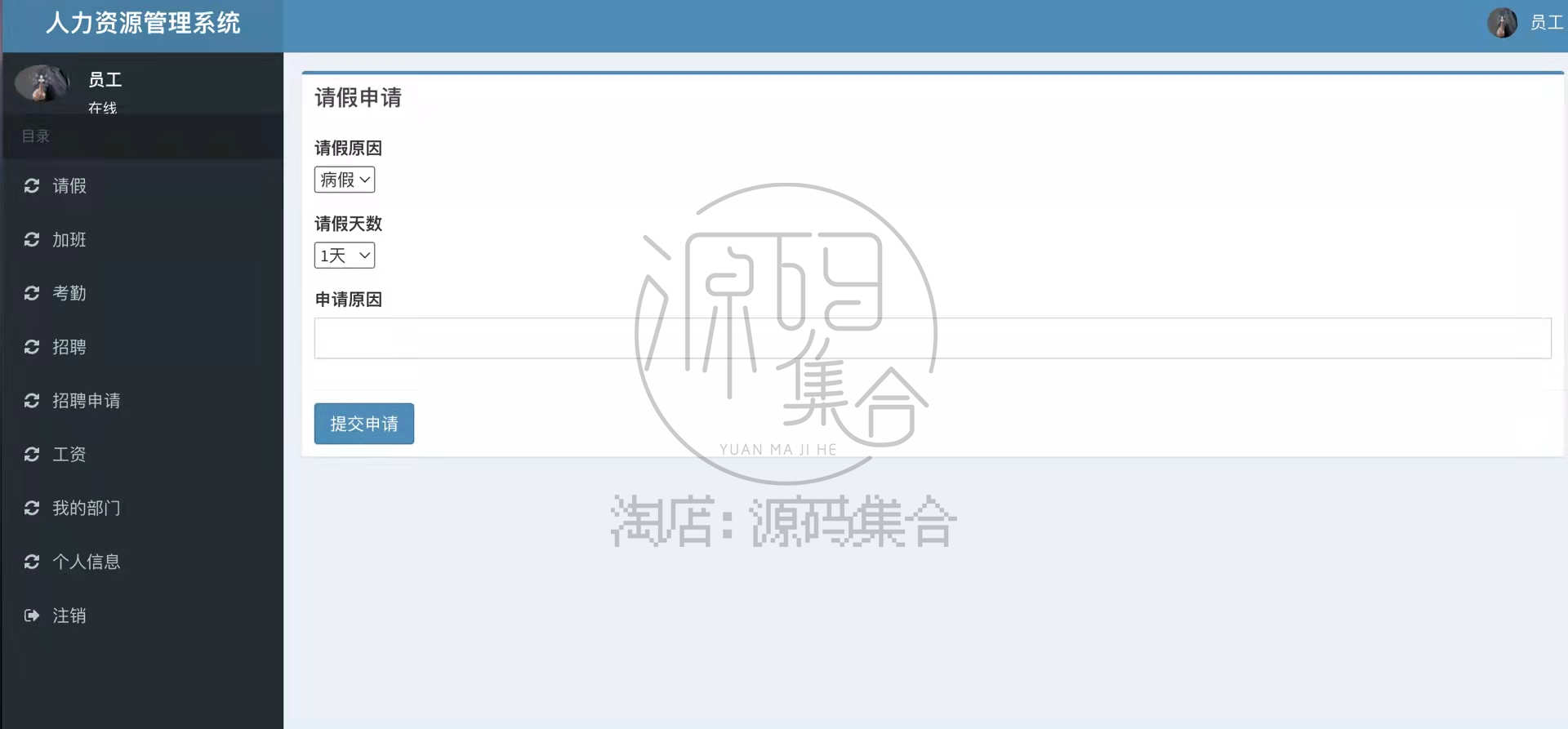 JavaWeb公司员工人力资源管理系统SSM项目JavaWeb源码Jsp Java