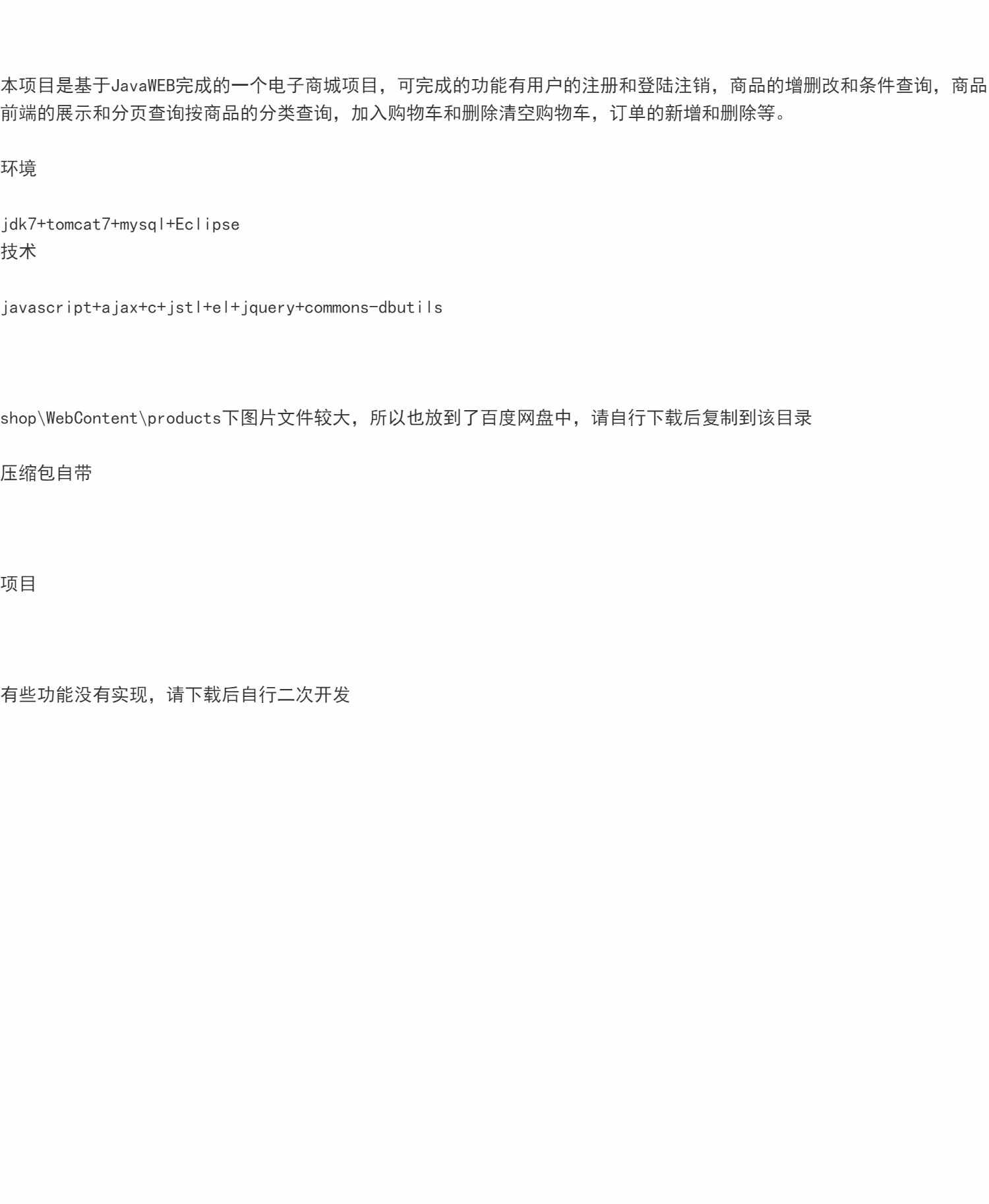 Java网络电子商城项目前后台管理系统Web手机数码网上商场jsp源码