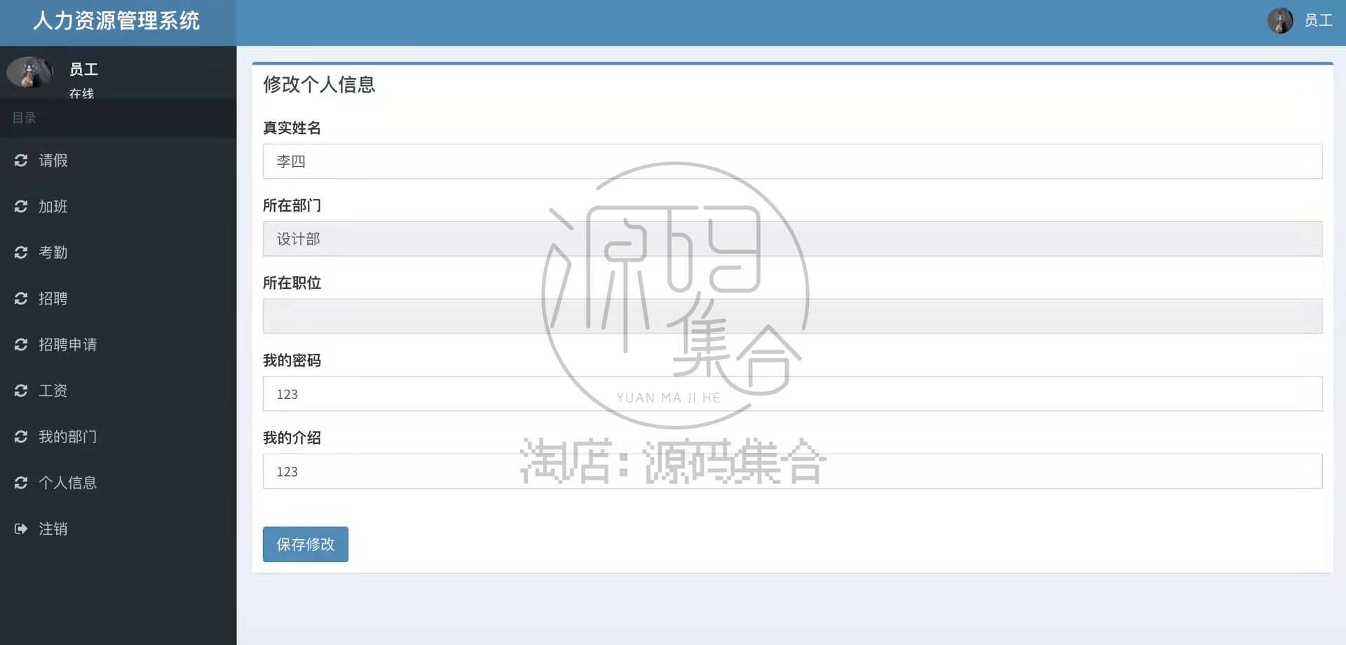 JavaWeb公司员工人力资源管理系统SSM项目JavaWeb源码Jsp Java