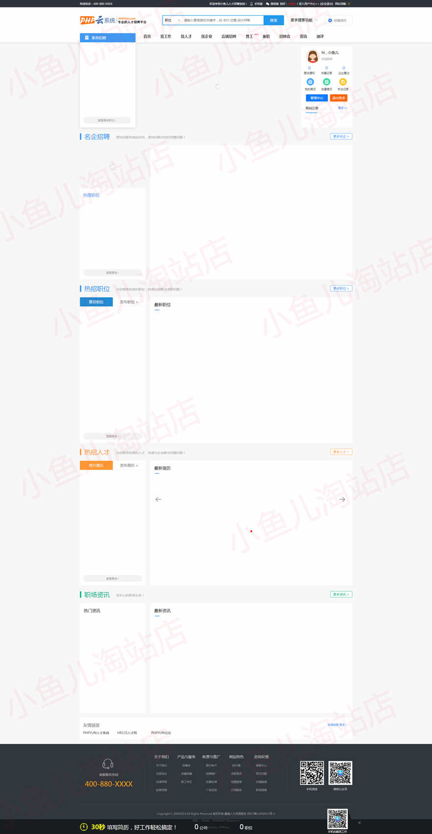 PHP云人才系统源码PHPYun V5.0.1招聘平台系统商业版带手机端源码