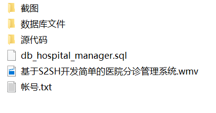 java简单的医院分诊管理系统源代码 jsp系统项目设计源码