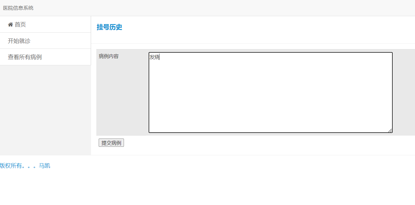 java病人跟踪治疗信息管理系统源代码 jsp系统项目设计源码带文档