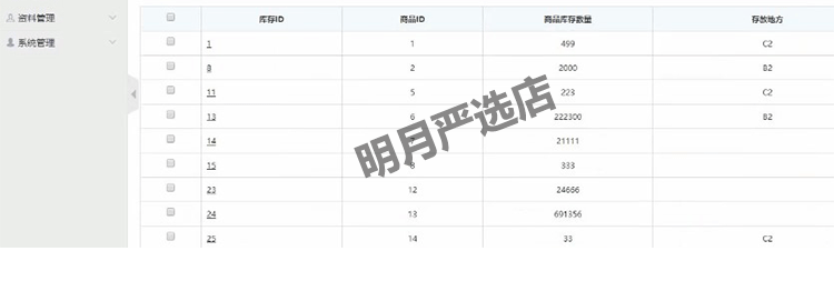进销存管理系统 web项目 java springboot源码 jsp mysql数据库