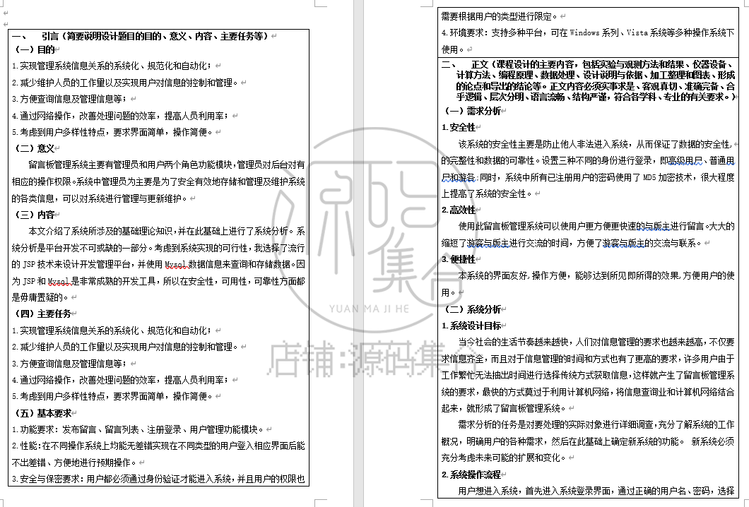 Java项目留言板系统源码JavaWeb Jsp项目 SSM Mysql 增删改查