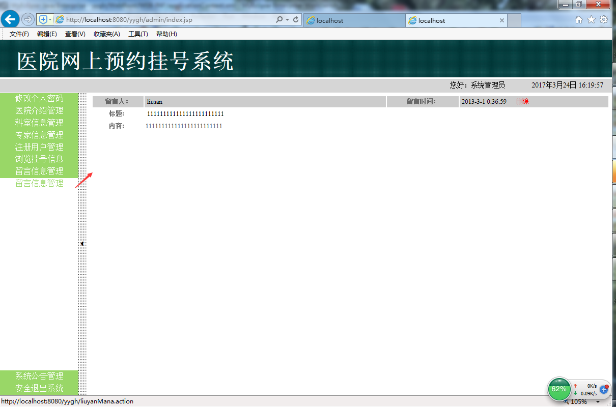 java医院网上预约挂号系统源代码 jsp系统项目设计源码带文档