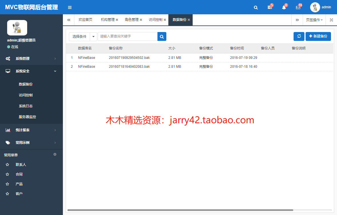 MVC物联网后台管理网站源码 ASP.NET/C# MVC源码快速开发框架