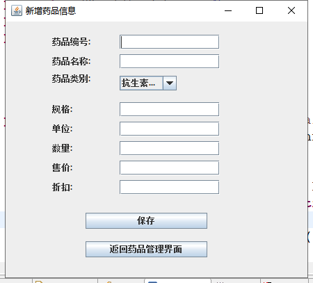 java药店管理系统源代码 JavaSwing系统项目设计源码