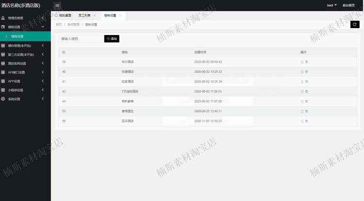 php项目 酒店管理系统源码web开发含H5移动layui后台管理门店管理