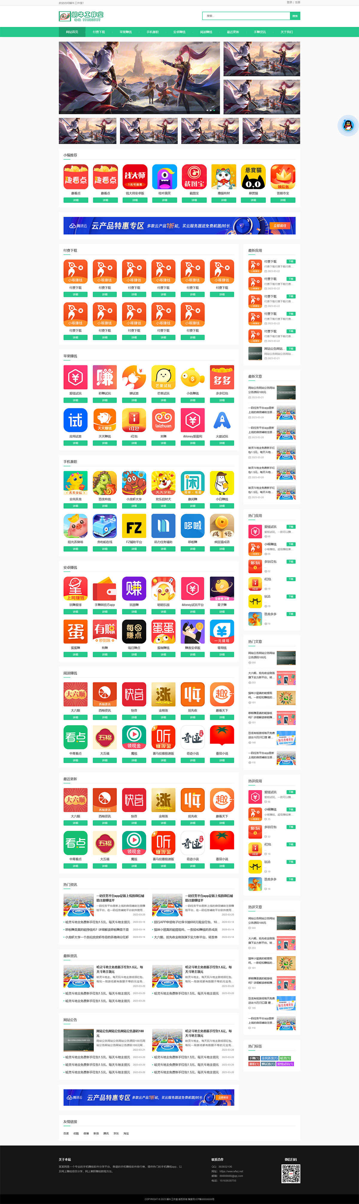 付费下载知识付费 手机APP应用软件推广下载站手游APP游戏PHP源码