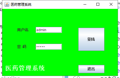 java医药管理系统源代码 JavaSwing系统项目设计源码带文档