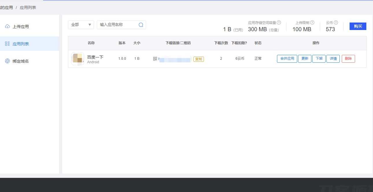 第八区APP应用分发托管平台源码带免签封装功能超级签