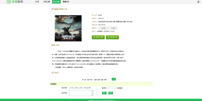 java电影院购票管理系统web电影城综合电影票预订mysql源码报告bs