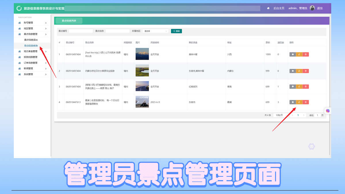 旅游管理系统 景点系统springboot vue java项目源码文档数据库