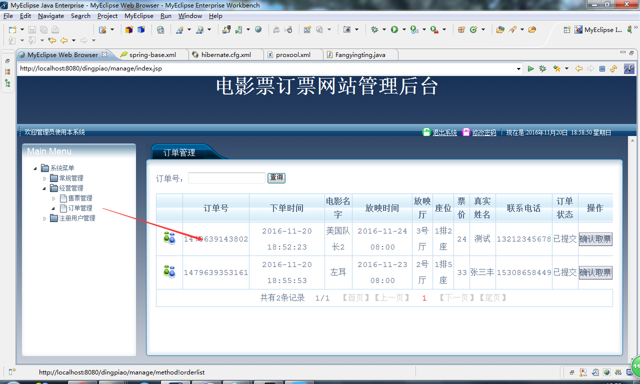 java电影订票网站系统源代码 jsp系统项目设计源码带文档