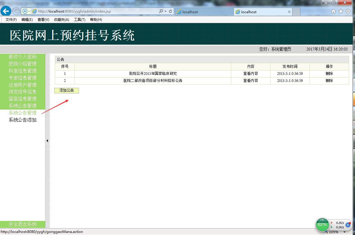 java医院网上预约挂号系统源代码 jsp系统项目设计源码带文档