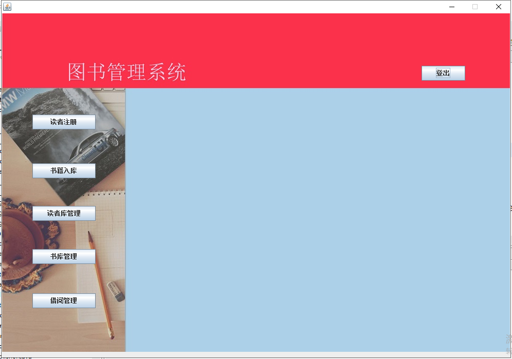 java图书管理系统源代码 JavaSwing系统项目设计源码 带视频讲解
