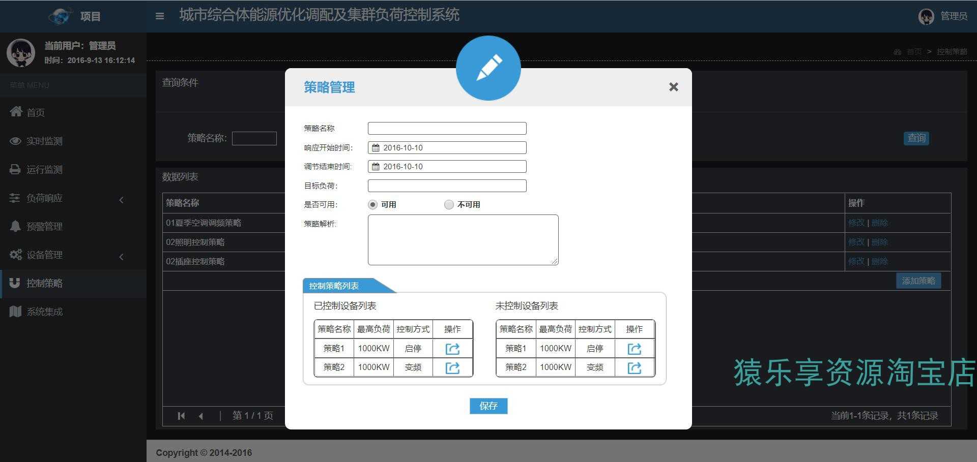 能源设备管理系统前端html静态页面源码工业监控web后台管理模板