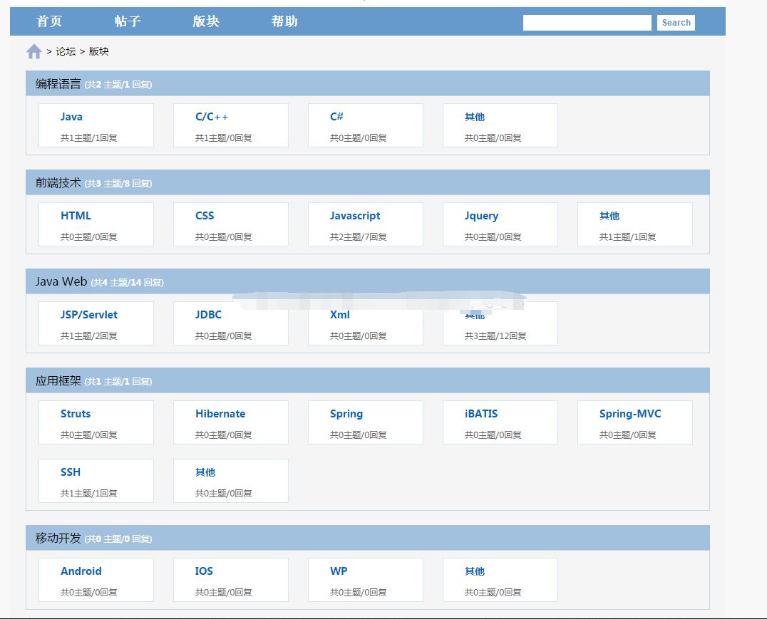 java简单BBS论坛系统JSP课程WEB网络论坛系统ssh源码的设计与实现