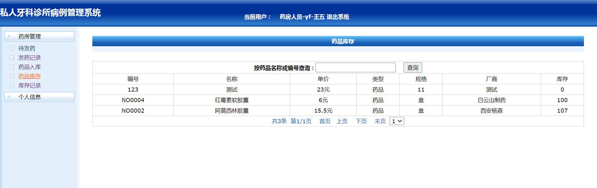 java私人牙科诊所管理系统源代码 jsp项目设计源码带文档