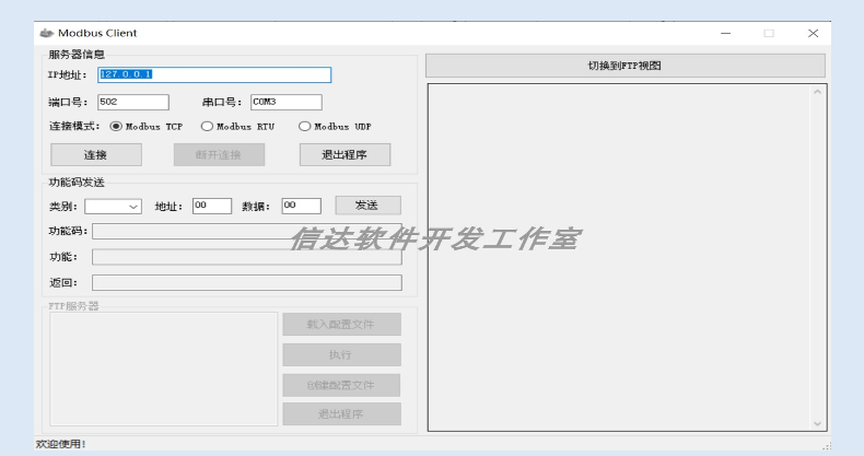 Modbus主站从站调试工具C#源码,支持RTU、TCP、UDP三种模式