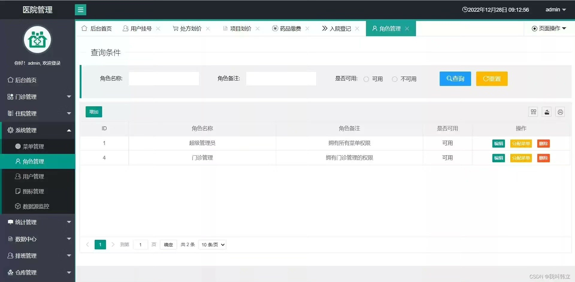 SpringBoot医院药品信息管理系统Layui出入库存销售java源码mysql