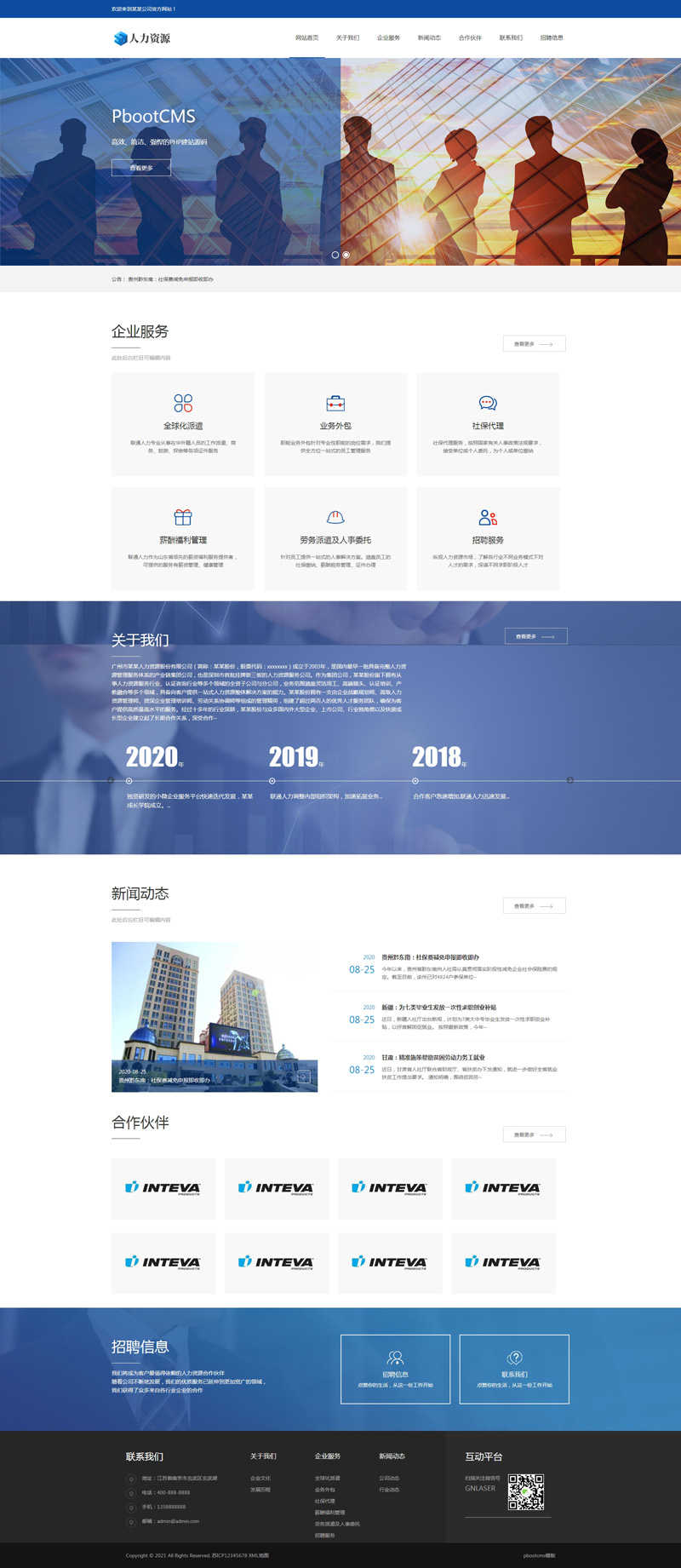 自适应手机企业网站源码响应式人力资源服务类网站pbootcms模板