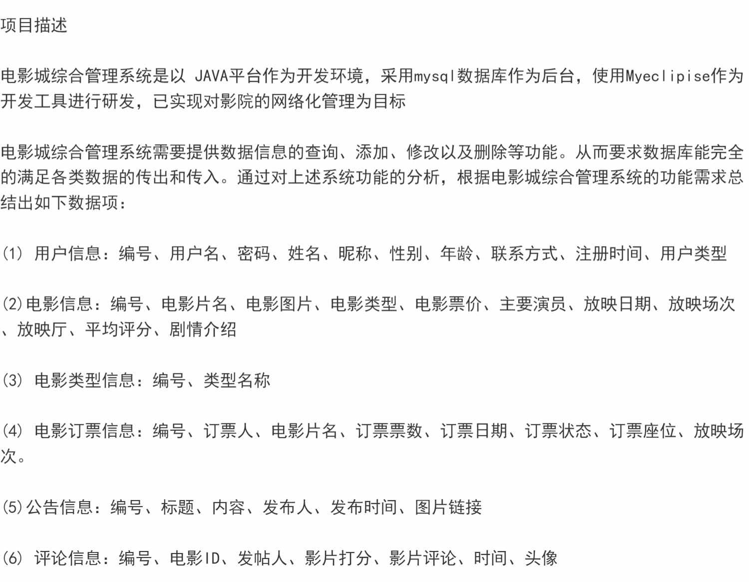 java电影院购票管理系统web电影城综合电影票预订mysql源码报告bs