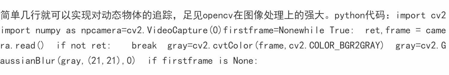 python+opencv实现动态物体追踪源码