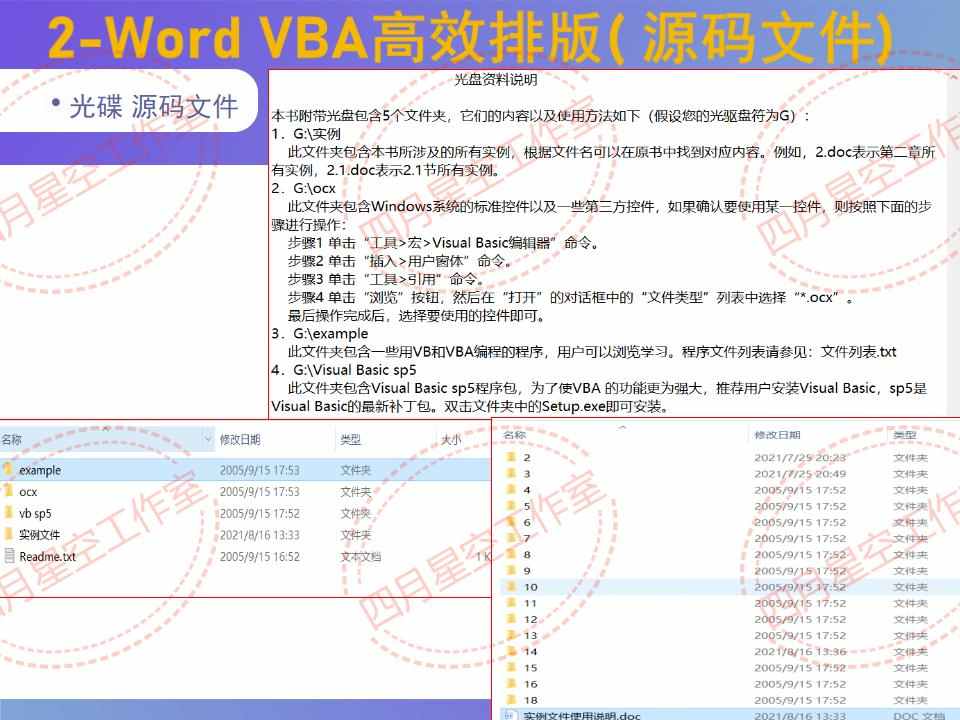 WordVBA高效排版范例源码Word自动排版教程WordVBA源代码实例源码