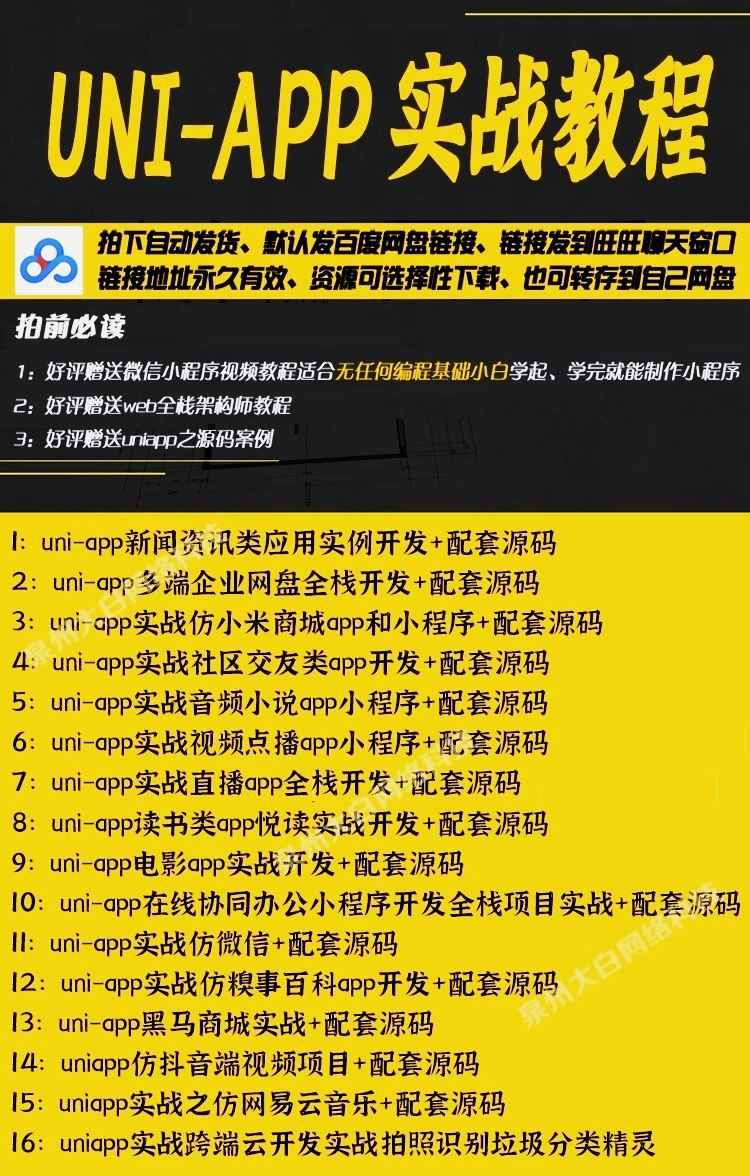 uniapp项目实战教程商城源码小程序模版uni-app开发多端合一