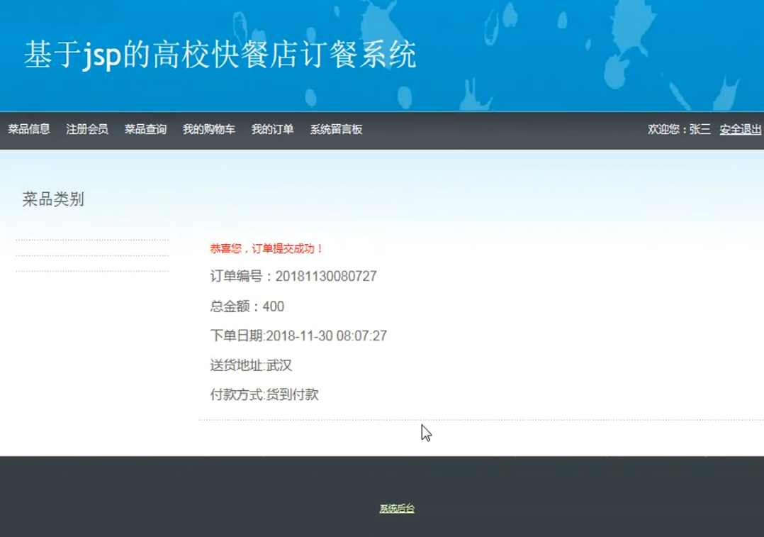 java jsp高校订餐系统 外卖快餐预约 web项目设计源码 带文档ppt
