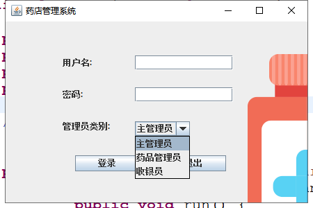 java药店管理系统源代码 JavaSwing系统项目设计源码