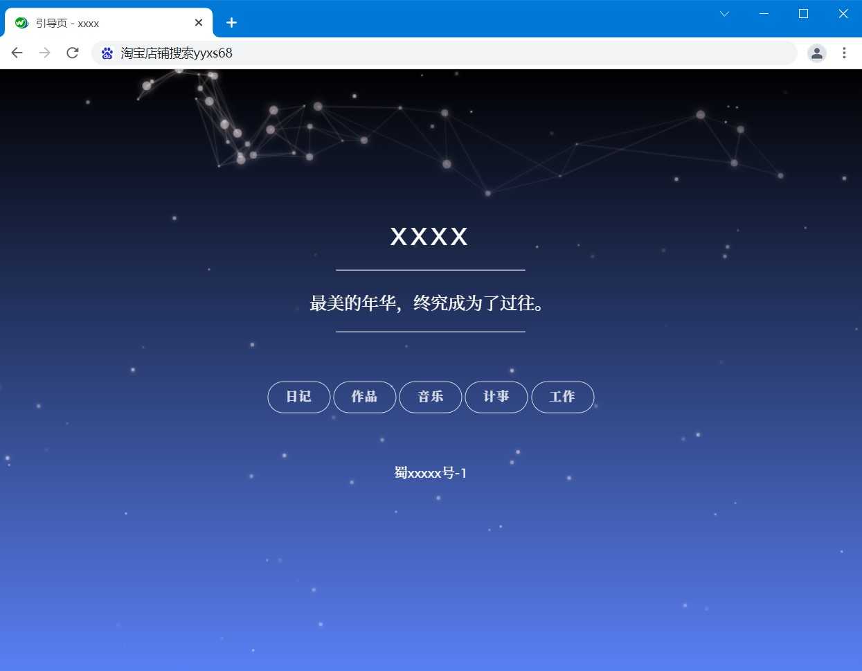 星烁轨迹动态自适应导航主页HTML5网站源码引导页面支持手机电脑