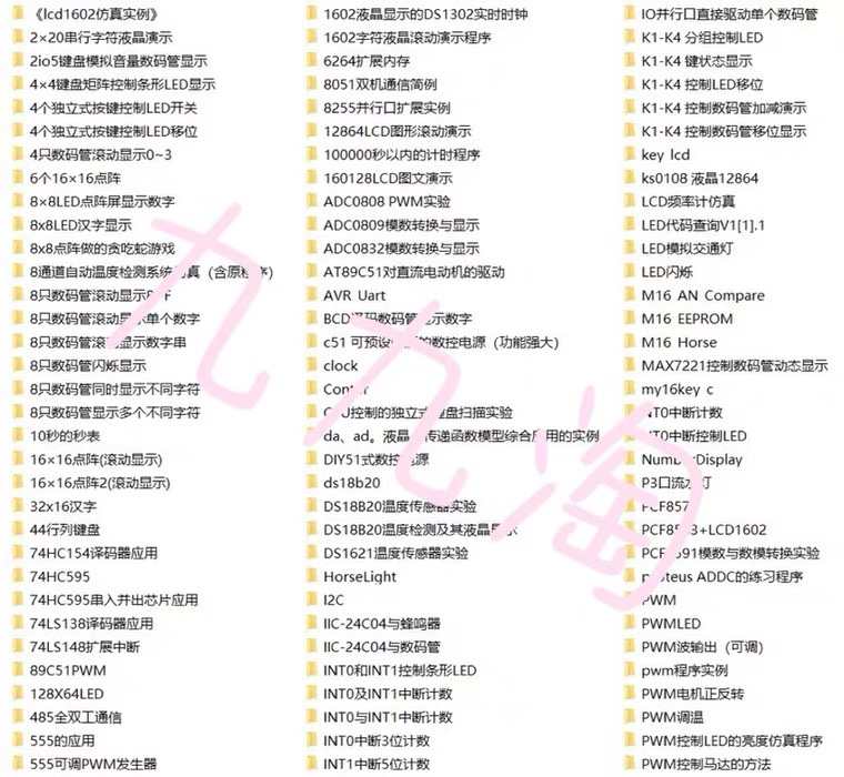 51单片机设计资料(C语言程序源码、电子设计神器 700个程序实例