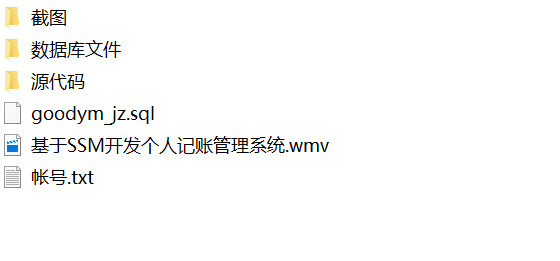 java个人记账管理系统源代码 jsp系统项目设计源码