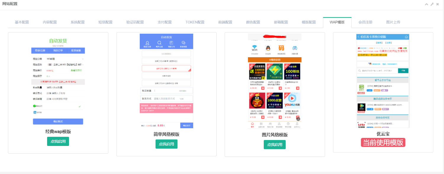 伯乐发卡源码多模板电脑手机自适应个人php自动发货销售网站系统