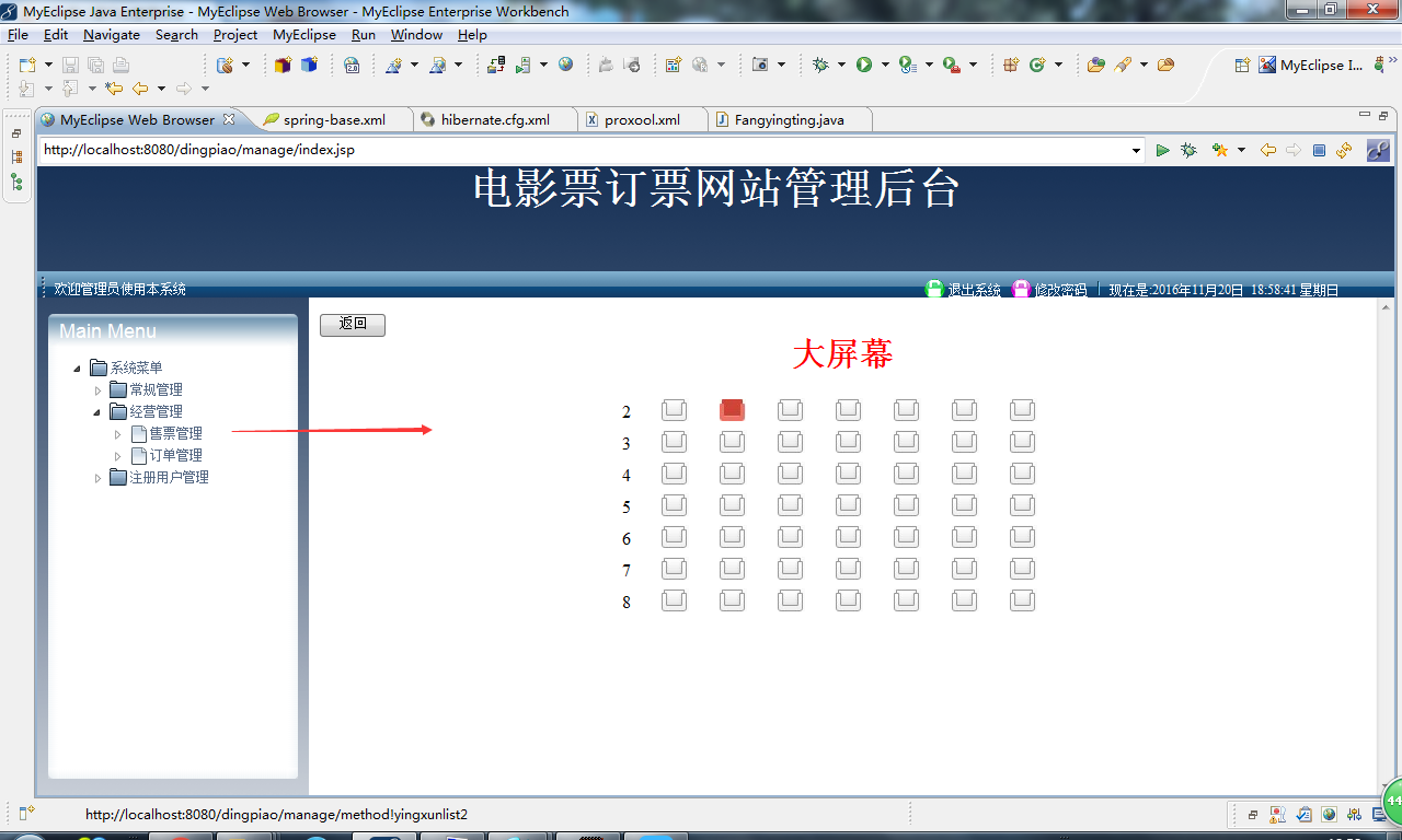 java电影订票网站系统源代码 jsp系统项目设计源码带文档