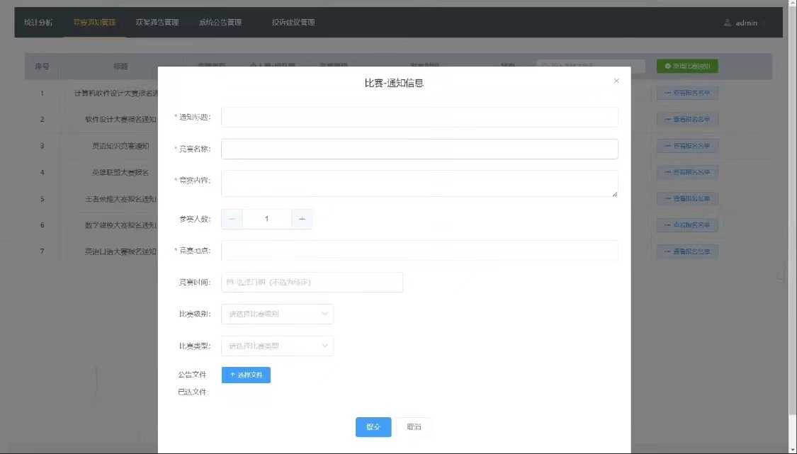 java springboot竞赛报名系统前后端分离源码