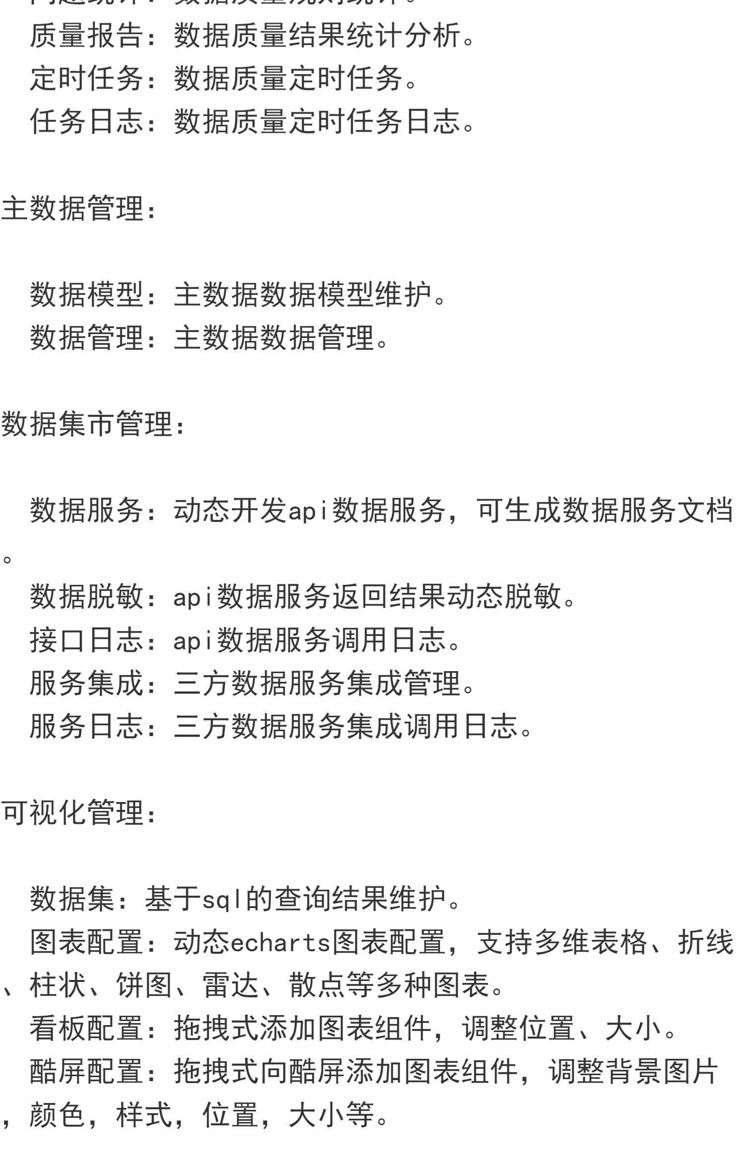 数睿通一站式数据中台,数据治理平台源码,基于SpringBoot