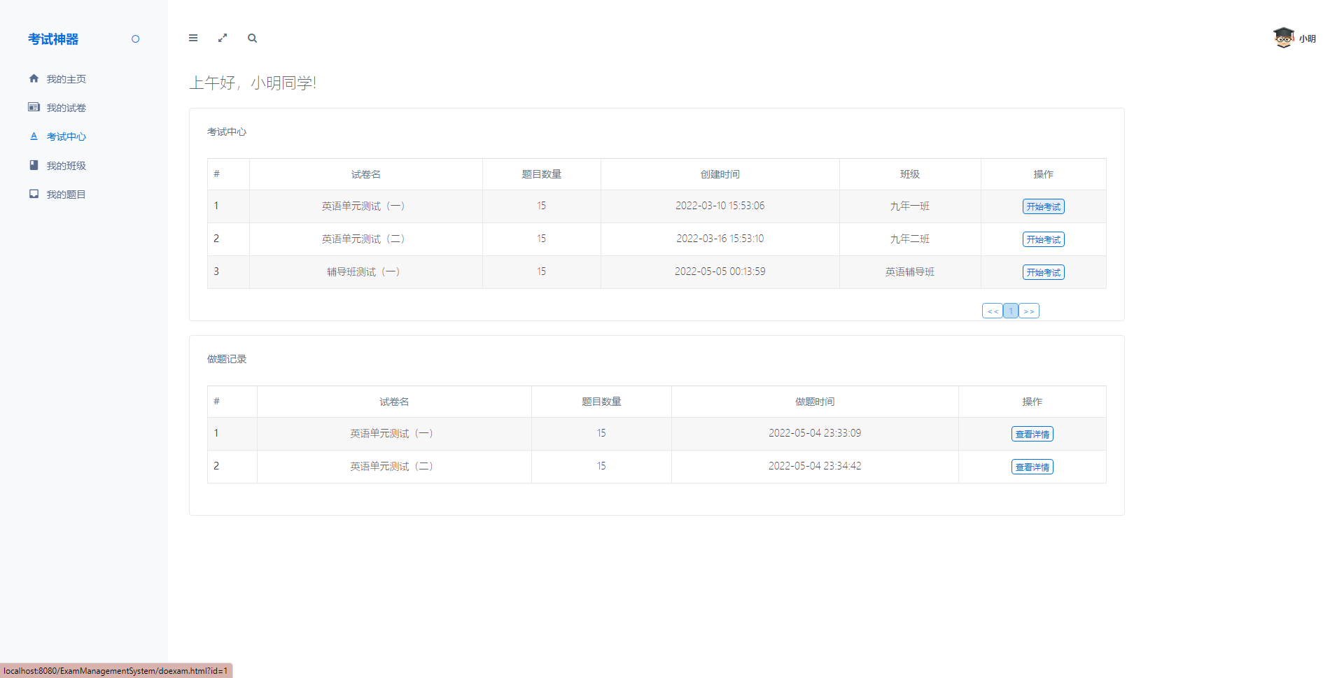 ssm网上在线考试管理系统java试卷考试班级信息管理jsp源码数据库