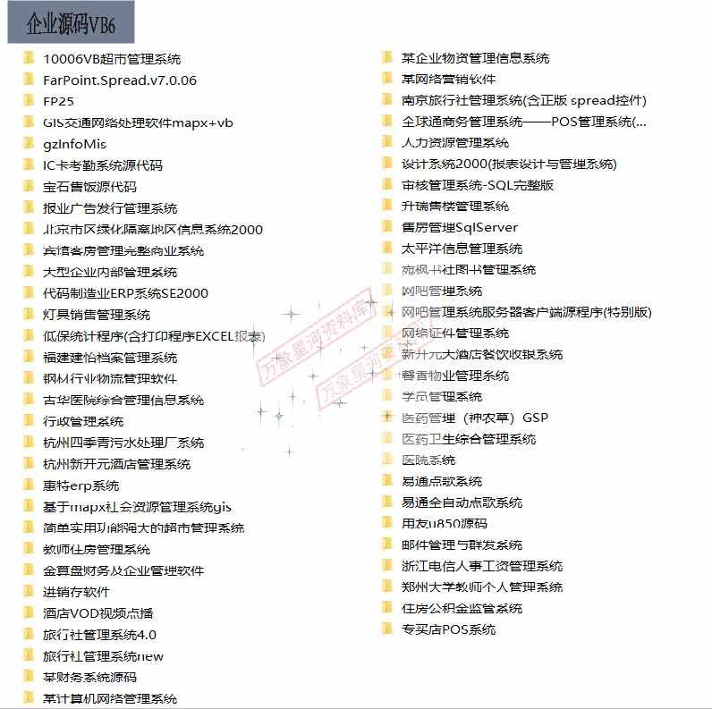 VB信息管理系统源代码VB6源码erp进销存财务POS超市点歌客房酒店