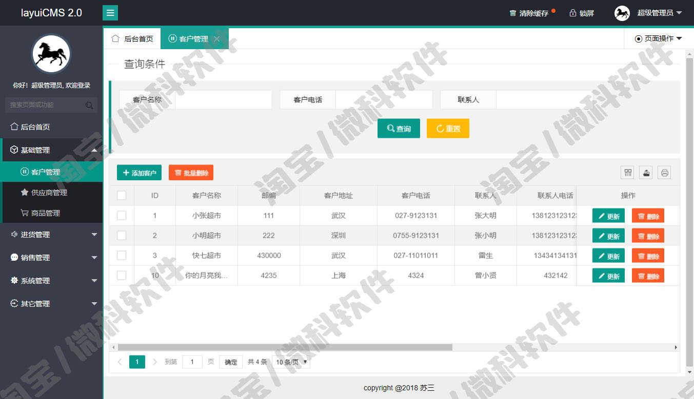 springboot仓库管理系统java客户供应商商品退货库存jsp源码mysql