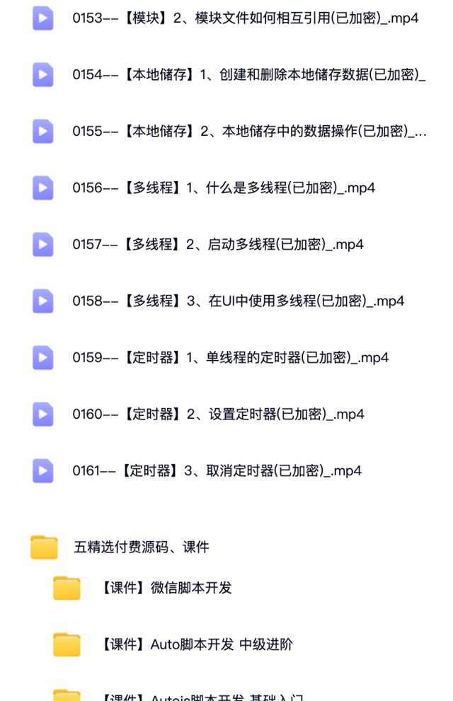 Autojs教程基础入门脚本案例免root按键经理自动化视频课程源码